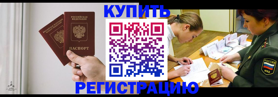 прописка для школы в Невинномысске